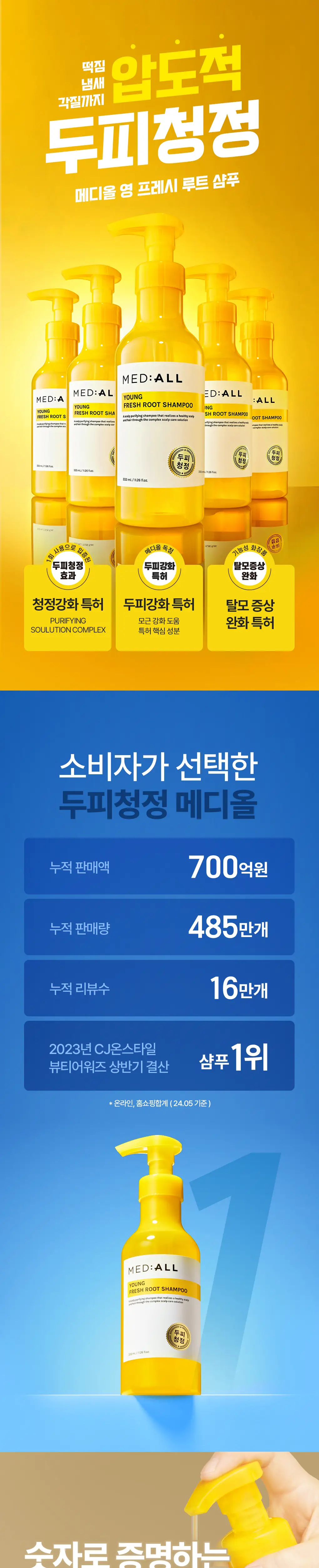 [지현우 PICK] 메디올 영 프레시 루트 샴푸 333ml 상세페이지 2